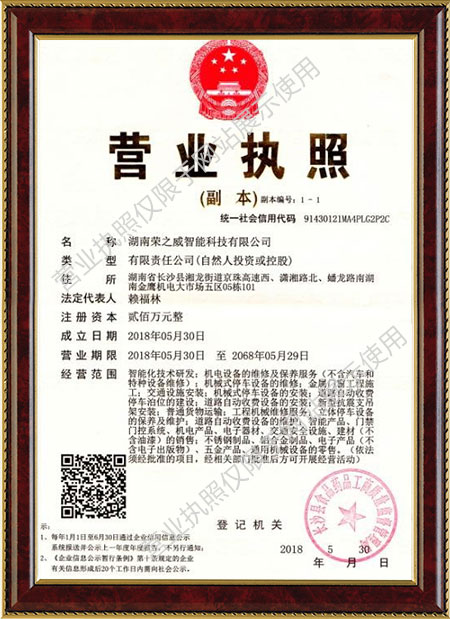 湖南榮之威智能科技有限公司,長沙星沙榮威電動門,星沙榮威電動門,電動伸縮門,道閘,崗?fù)?電動伸縮門哪家好